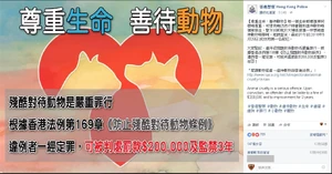 香港警察fb專頁截圖