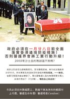 2020年1月29日醫護罷工文宣