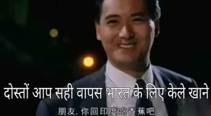 1「朋友 你返印度食蕉啦」印度字幕版.jpg (13 KB) 1「朋友 你返印度食蕉啦」印度字幕版