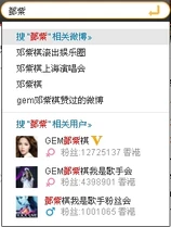 微博搜索鄧紫棋的搜索建議