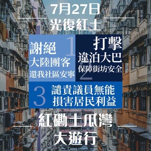 7月27日光復紅土文宣2.png (929 KB) 7月27日光復紅土文宣2