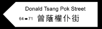 橫幅設計：「曾蔭權仆街」（「此方」作品）