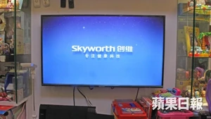 蘋果日報圖片，有用戶的電視未能正常操作，只顯示創維的畫面。