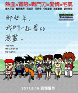 那些年，我們一起看的漫畫