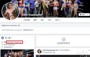 Athit臉書顯示現居香港旺角。