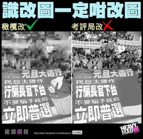 2014年中學文憑試討論熱潮：識改圖一定咁改圖