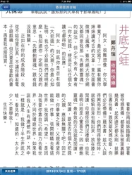 鄭丹瑞後以「井底之蛙」一文回應高登仔