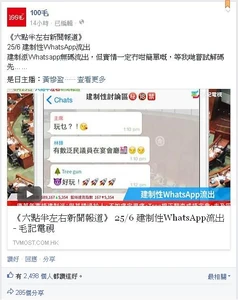 100毛fb專頁截圖，有模仿Whatsapp對話圖
