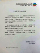 1470185 608746045829104 175007730 n.jpg (54 KB) 無綫聲明內容全文