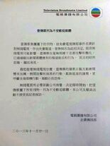 1470185 608746045829104 175007730 n.jpg (54 KB) 無綫聲明內容全文