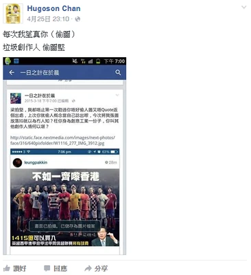 雨果小子分享有關小姓奴在facebook指責梁栢堅疑挪用圖片的文章截圖