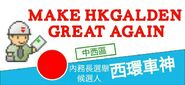 Make HKGalden Great Again