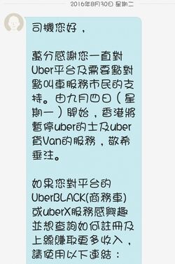 Uber  香港網絡大典 Fandom