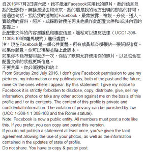 有網民瘋傳要張貼聲明稱可拒絕facebook取用帳戶內的照片，被指並無其事