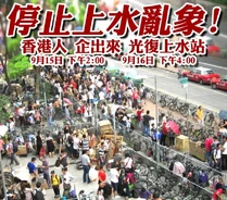 Sheung shui.jpg (175 KB) 「朗思」呼籲網民站出來參與「光復上水站」行動