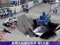 567aMP.jpg (155 KB) 東莞地陷