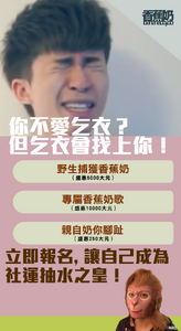 模仿活學教育哭童廣告