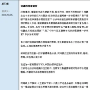 Cap 20081004 coiao5.jpg (111 KB) 有網民對現有的淫審制度表示不滿。