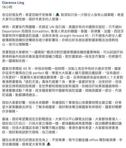 逃犯條例 ClarenceLingfb.jpg (92 KB) 士多Ztore創辦人之一凌俊傑Facebook發文撐修例