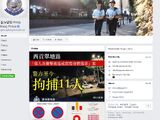 香港警察Facebook專頁
