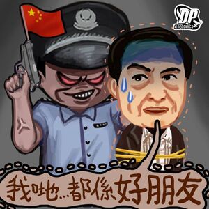 民主黨fb專頁製圖