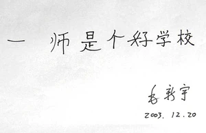 一師是個好學校.jpg (20 KB) 一師是個好學校