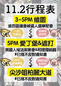 11月2日日程文宣