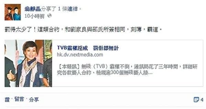 21ec3p4.jpg (30 KB) 翁靜晶在facebook轉載無綫被罰款的報道,即有不少網民齊插無綫。