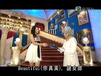 謎女皇：beautiful，謎女郎！