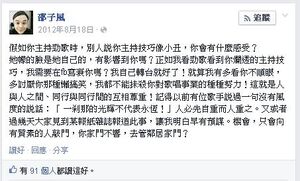 邵子風的留言，似是反擊坤哥對龍小菌的指責[10]