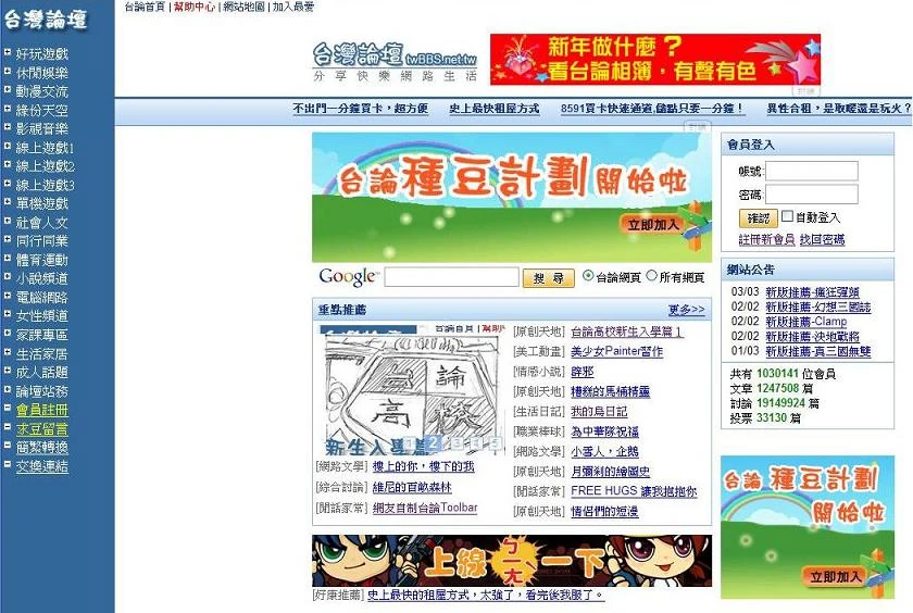 台灣論壇首頁.JPG