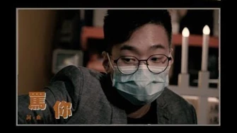 高登音樂台_罵你（完整版）_BY：漏奶_曲