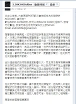 「連尼住」引用高登公告，呼籲巴打勿以身犯險