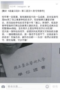 有劇團成員在網上公開事件，批評康文署禁止登刊國立二人是荒謬又可怕的政治審查。