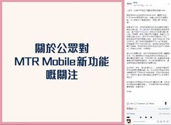 港鐵罕有在facebook回應事件