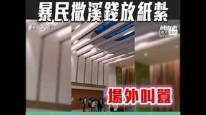 【短片】【不請自來】再有網民滋擾警員婚禮、暴民到科學園婚禮場地撒溪錢、放紙紮公仔兼放生豬頭「踩場」！