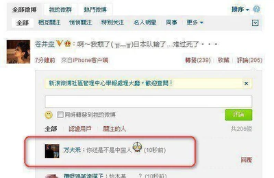 中國網民在蒼井空微博留言質疑她是否中國人。