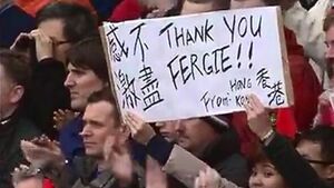 香港球迷在曼聯主場高舉「感激不盡」標語，向費格遜致意。
