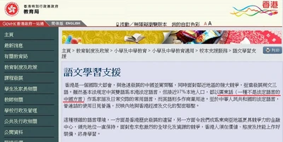 教育局網頁將廣東話列為「不是法定語言的中國方言」，引起網民不滿，該文章後來被刪