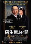 唐生無Jer兒》，改自《皇上無話兒》