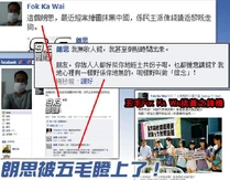 「朗思」被五毛黨攻擊