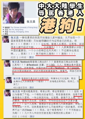 有關學生辱港言論的截圖（朗思製作）