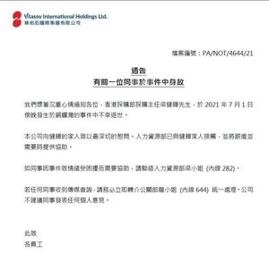 Vitasoy internalmemo.jpg (55 KB) Vitasoy internalmemo