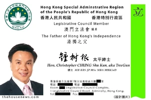 鍾樹根澳門卡片.jpg (83 KB) 鍾樹根澳門卡片