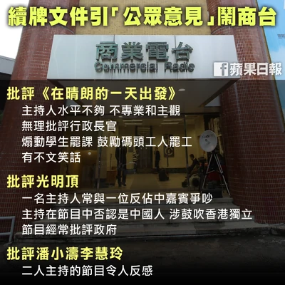 蘋果日報fb專頁，基於所謂對商台節目的所謂「公眾意見」，所作的製圖
