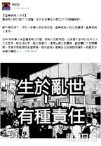 生於亂世，有種責任