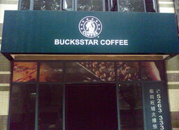 Bucksstar Coffee.jpg (55 KB) Bucksstar Coffee