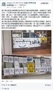 港大民主牆出現「退聯=熱狗」的標語