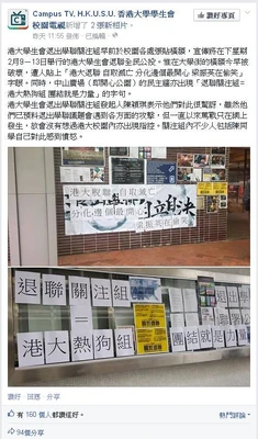 港大民主牆出現「退聯=熱狗」的標語