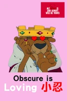 Mnf1FWu.jpg (226 KB) Obscure is Loving 小忍